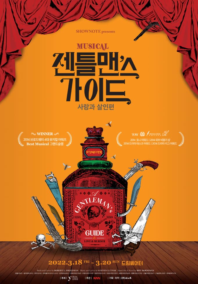 젠틀맨스 가이드: 사랑과 살인편 [부산]