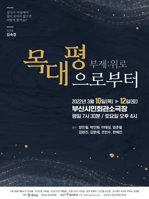 목대평으로부터 [부산]