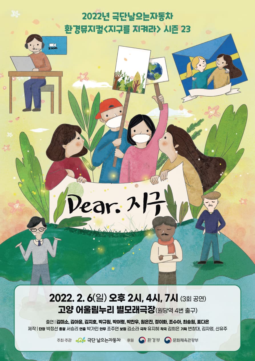 지구를 지켜라