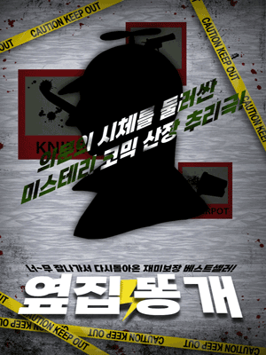 옆집똥개