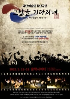 그날을 기다리며