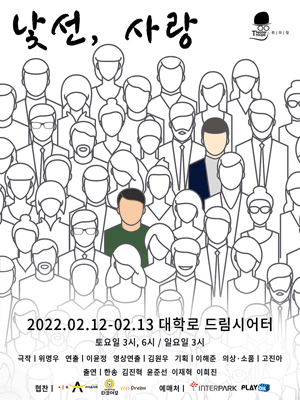 낯선, 사랑