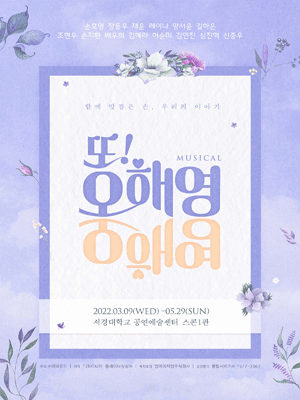 또! 오해영