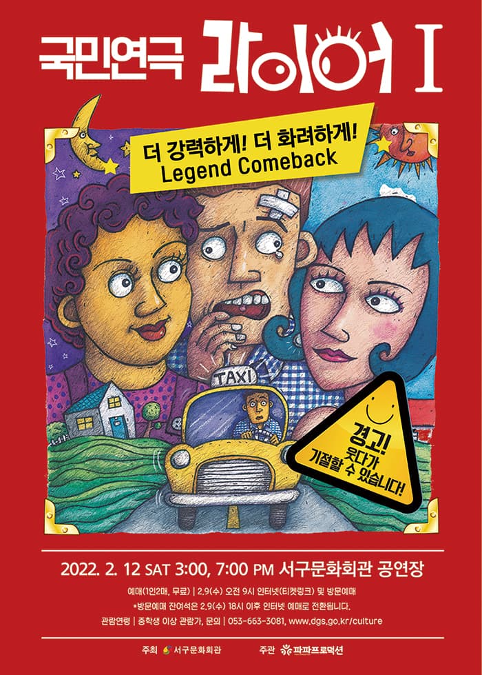 라이어 [대구]