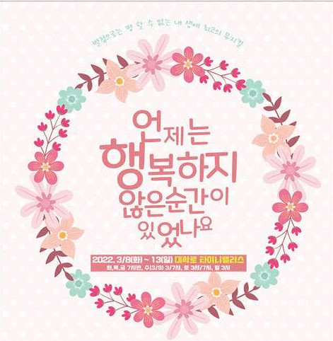 언제는 행복하지 않은 순간이 있었나요 (언행순) [대학로]