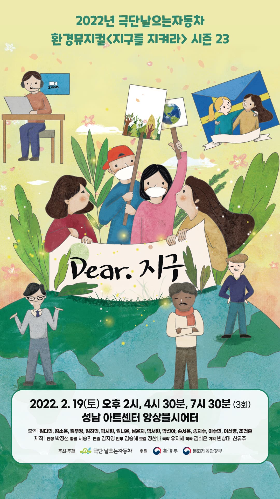 지구를 지켜라 시즌 23, DEAR.지구