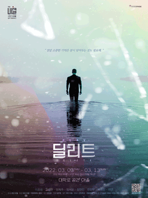 딜리트