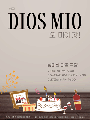 디오스 미오