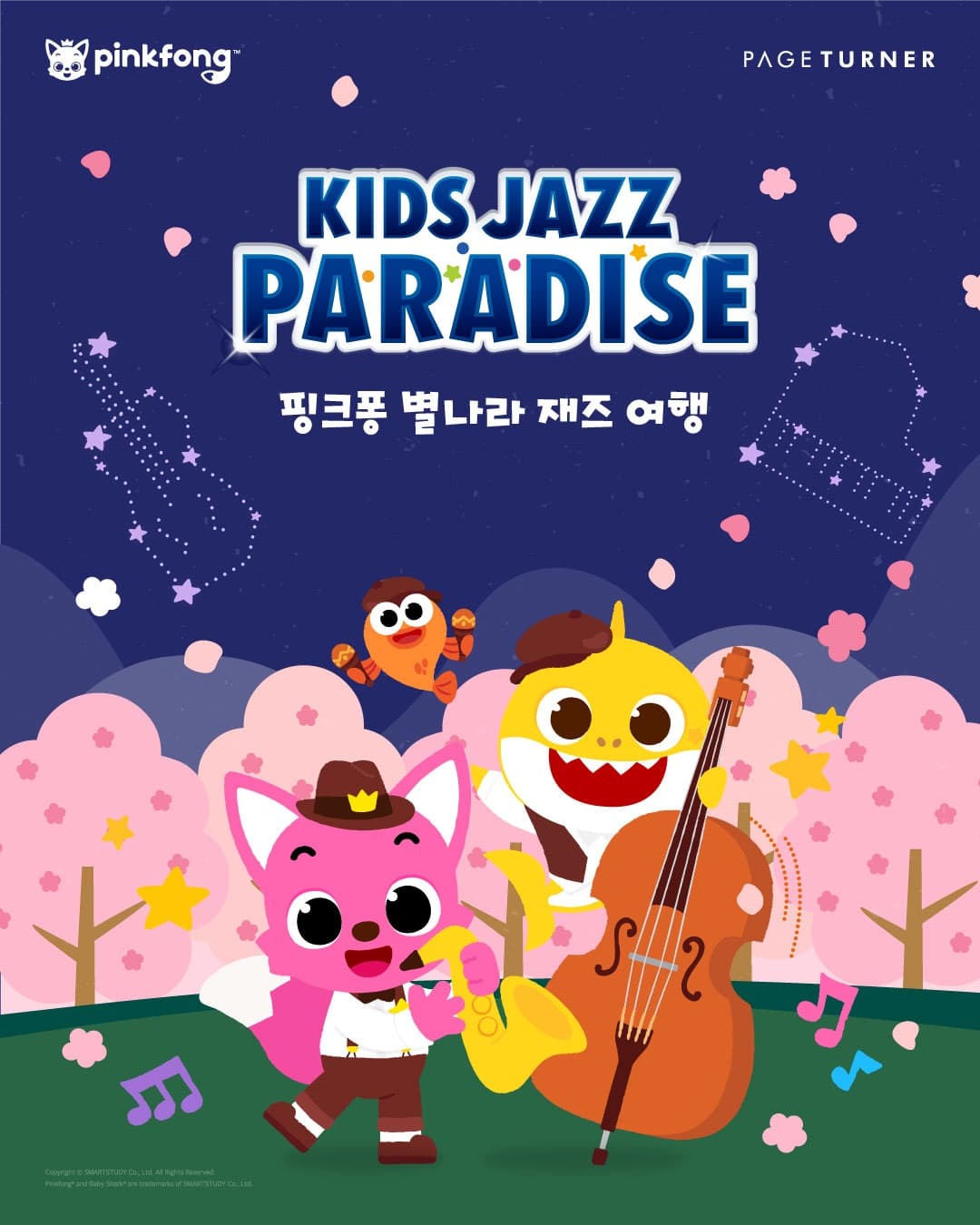 핑크퐁 별나라 재즈 여행 [북서울]