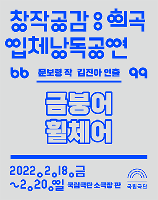 금붕어 휠체어