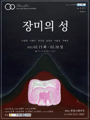 제3회 딜레마극장, 장미의 성