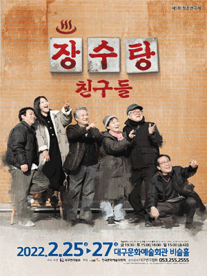 장수탕 친구들 [대구]