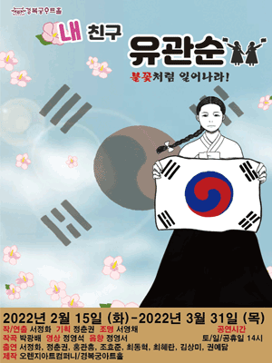내 친구 유관순