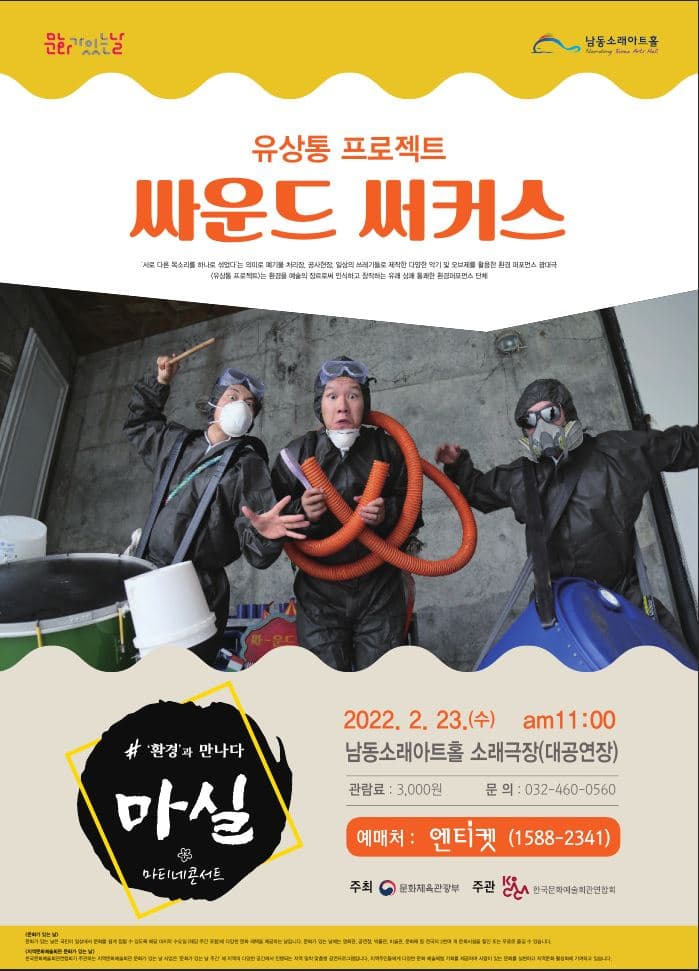 싸운드 써커스