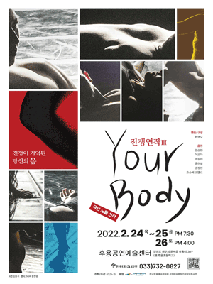 전쟁연작 Ⅲ, Your Body 유어바디 [원주]