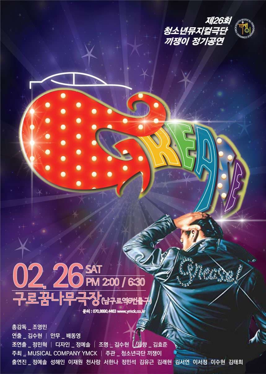 제26회 끼쟁이 정기공연