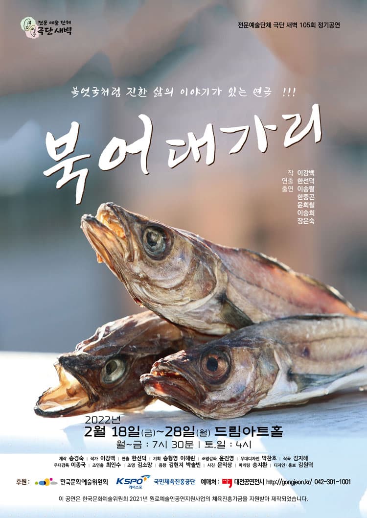 북어대가리 [대전]