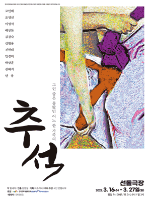 추석