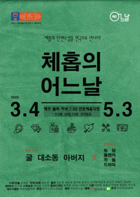 체홉의 어느날