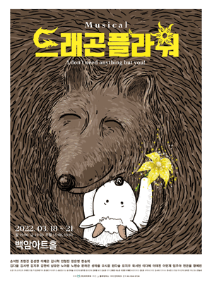 드래곤 플라워