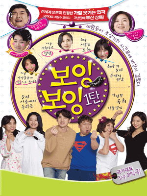보잉보잉 [부산]