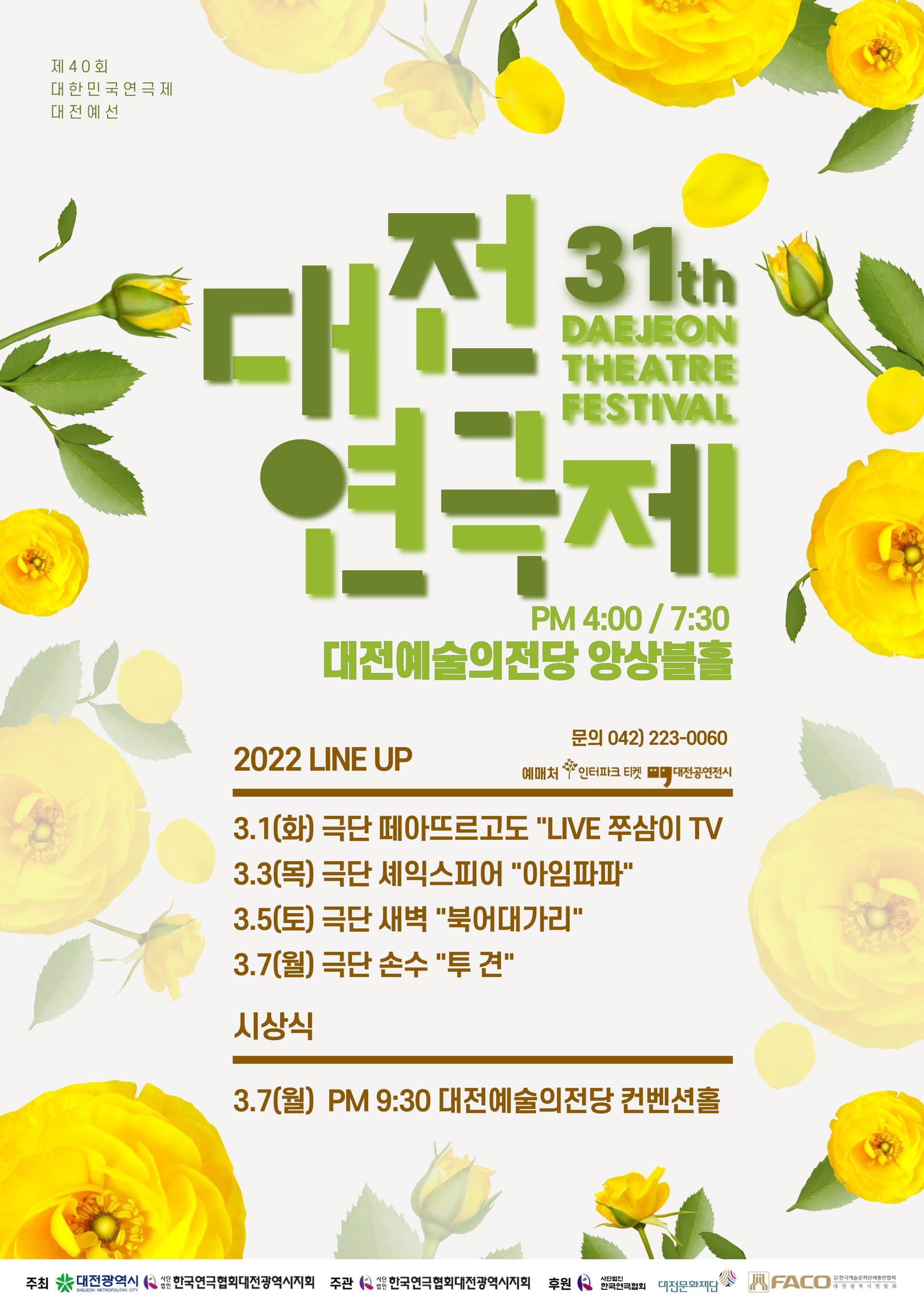 제31회 대전연극제, 아임파파