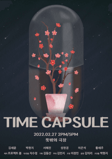 TIME CAPSULE (타임캡슐)