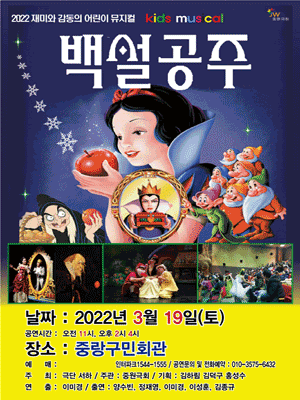 백설공주 [중랑]
