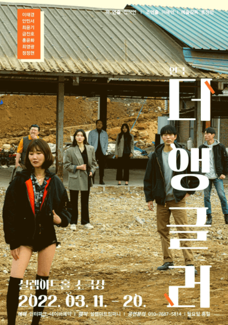 더 앵글러