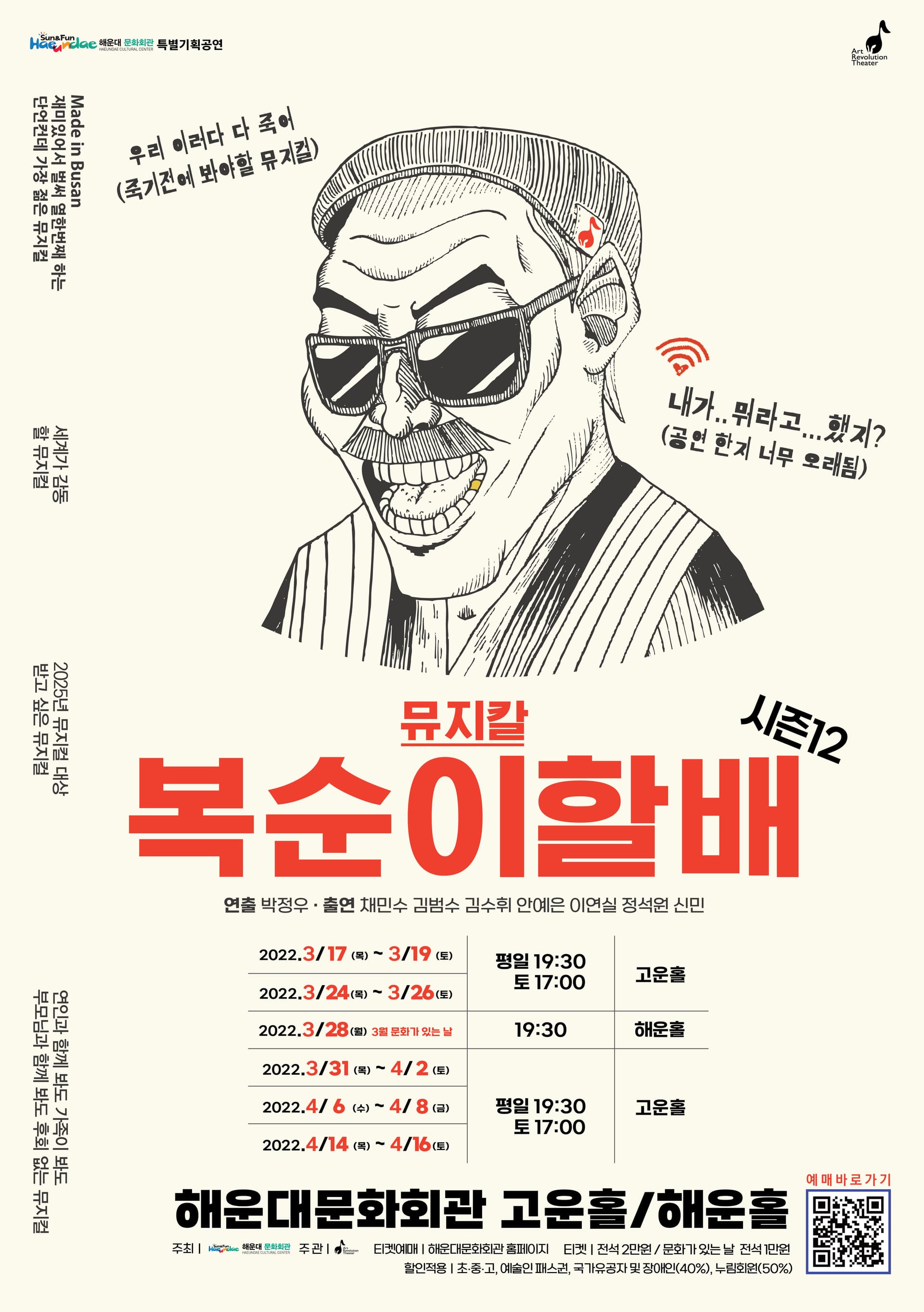 복순이 할배 [부산]