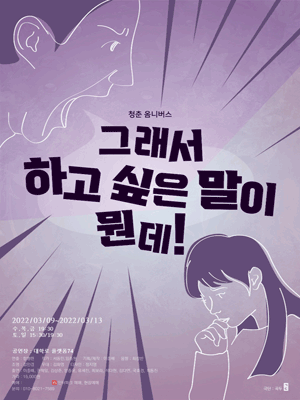그래서 하고 싶은 말이 뭔데?!