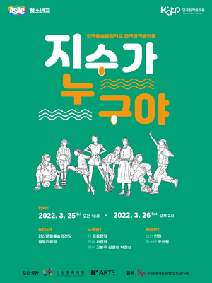 지수가 누구야 [안산]