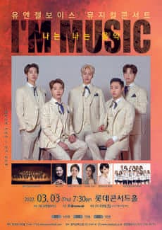 유엔젤보이스 뮤지컬콘서트