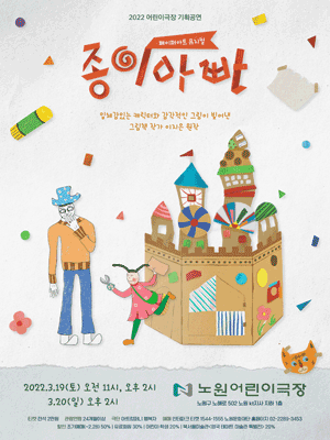 종이아빠 [노원]