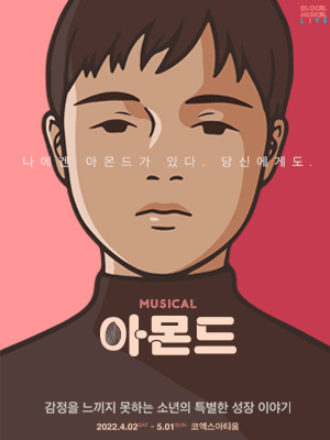아몬드