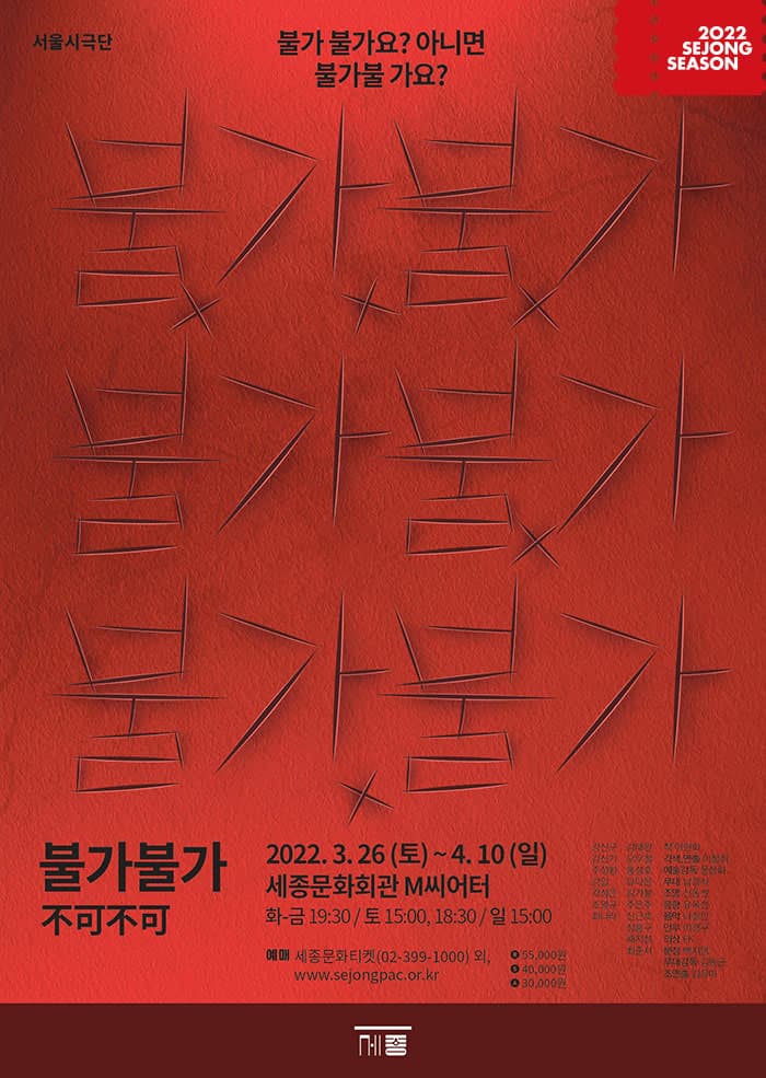 불가불가