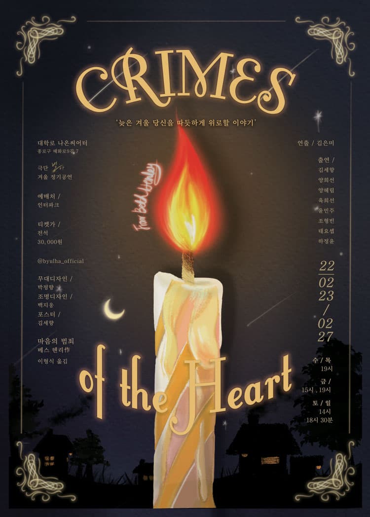 The Crimes of the Heart: The Light