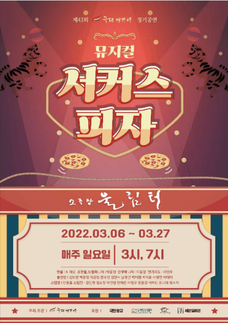 서커스피자 [수원]