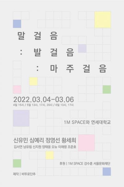 말걸음: 발걸음: 마주걸음