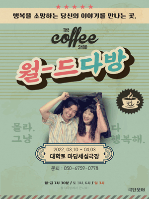 월드다방
