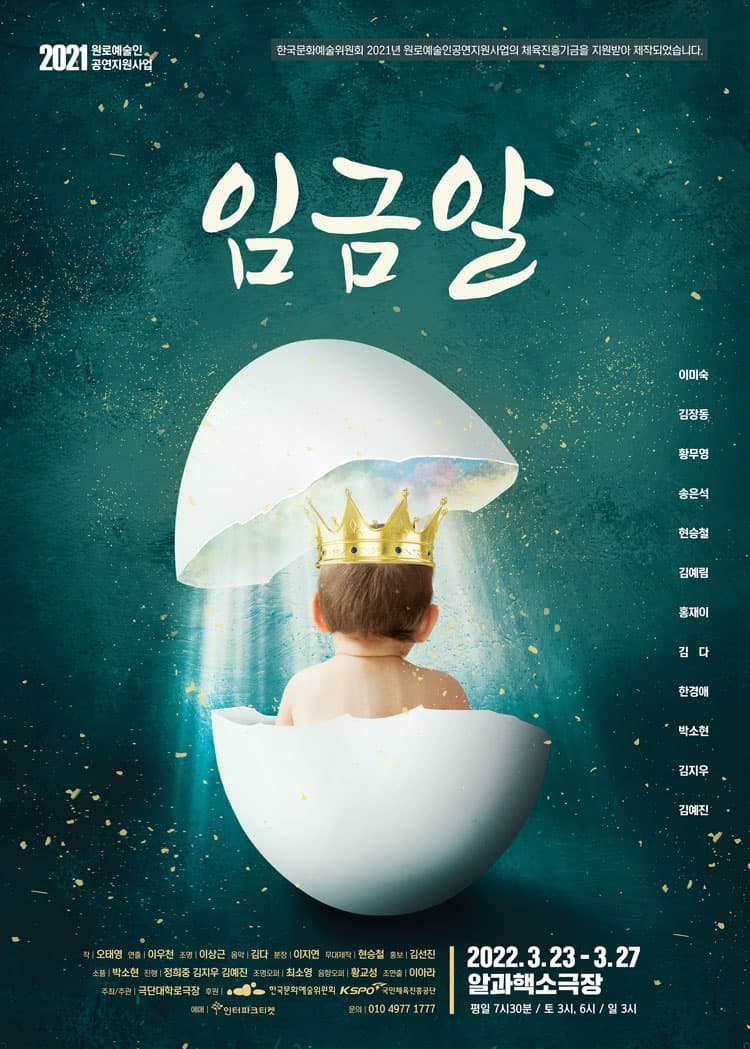 임금알