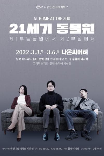 21세기 동물원