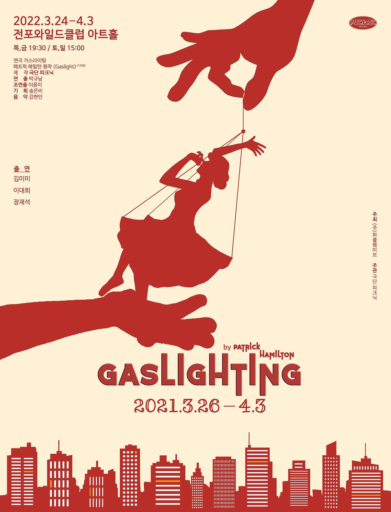 가스라이팅