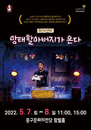 망태 할아버지가 온다 [울산]