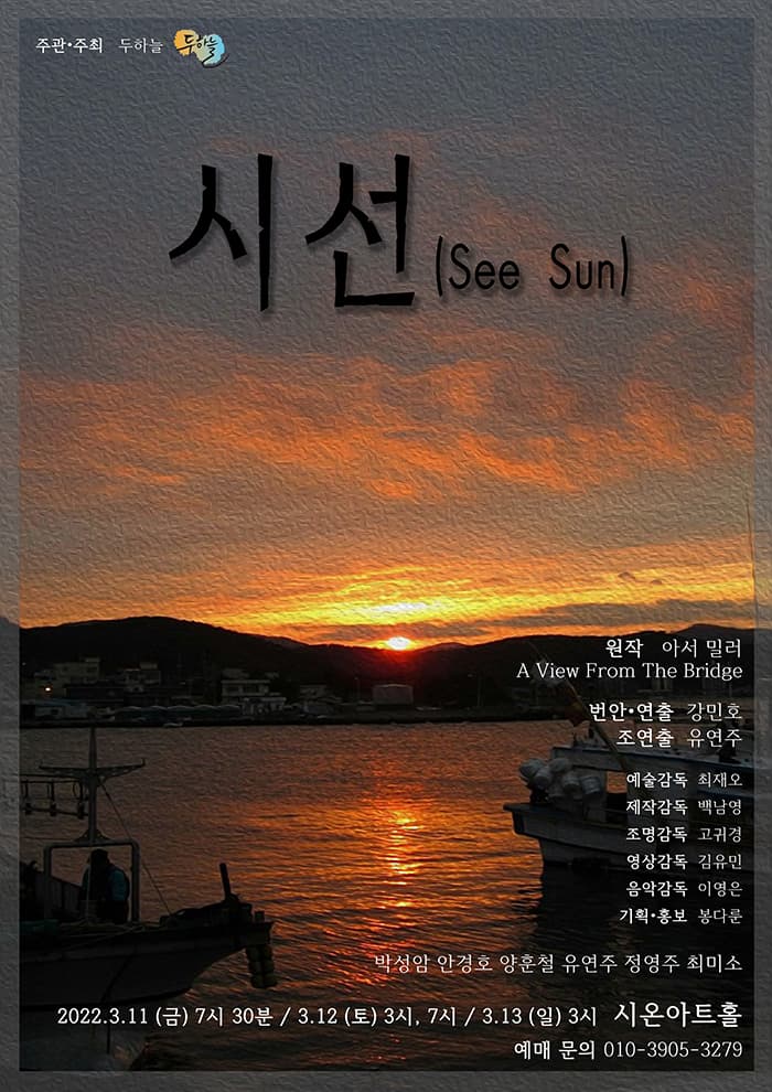 시선(See Sun)