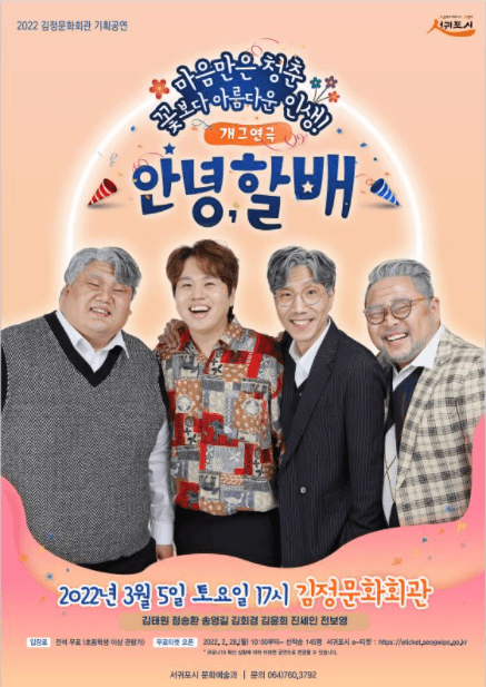 안녕, 할배