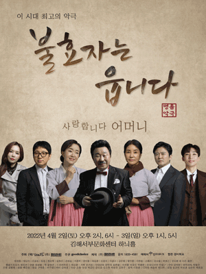 불효자는 웁니다 [김해]
