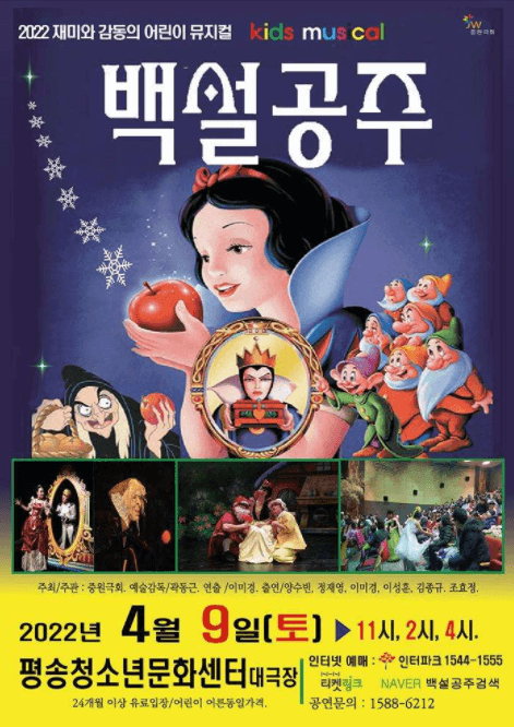 백설공주 [대전]