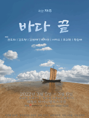 바다 끝