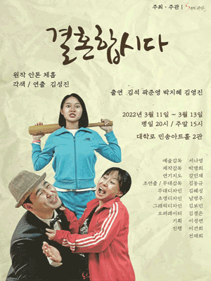 결혼합시다